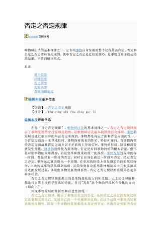 否定之否定规律