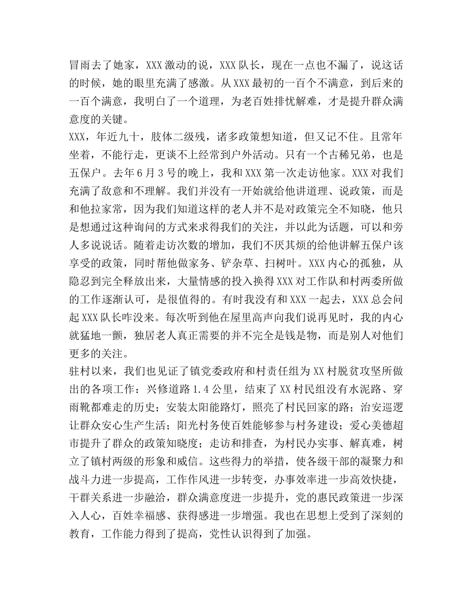 驻村不是驻村 整理驻村代表发言 _第2页