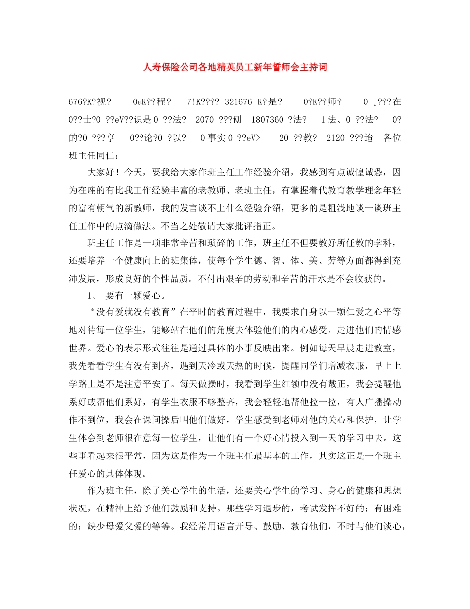 人寿保险公司各地精英员工新年誓师会主持词 _第1页