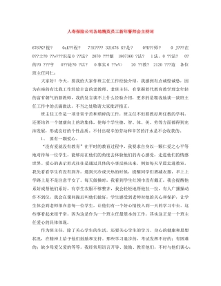 人寿保险公司各地精英员工新年誓师会主持词 