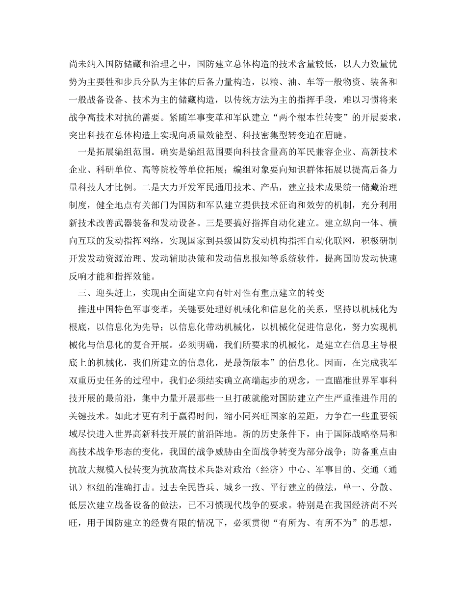 机械化信息化建设的自我参考总结（通用） _第2页