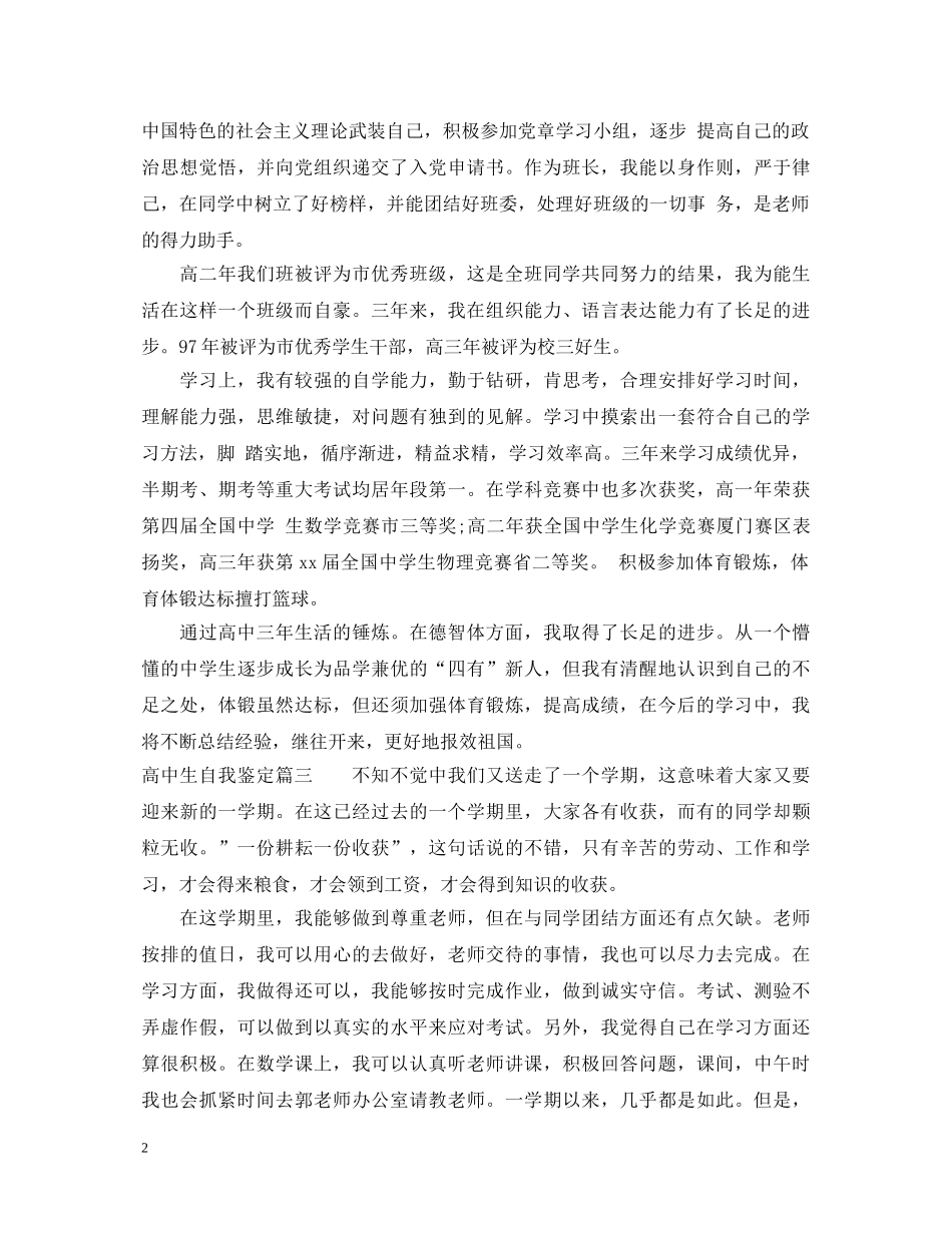 高中生自我鉴定 _第2页