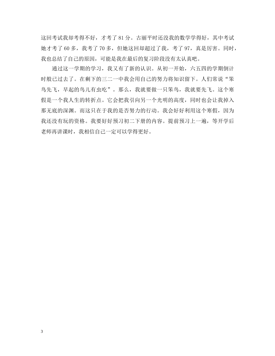 高中生自我鉴定 _第3页