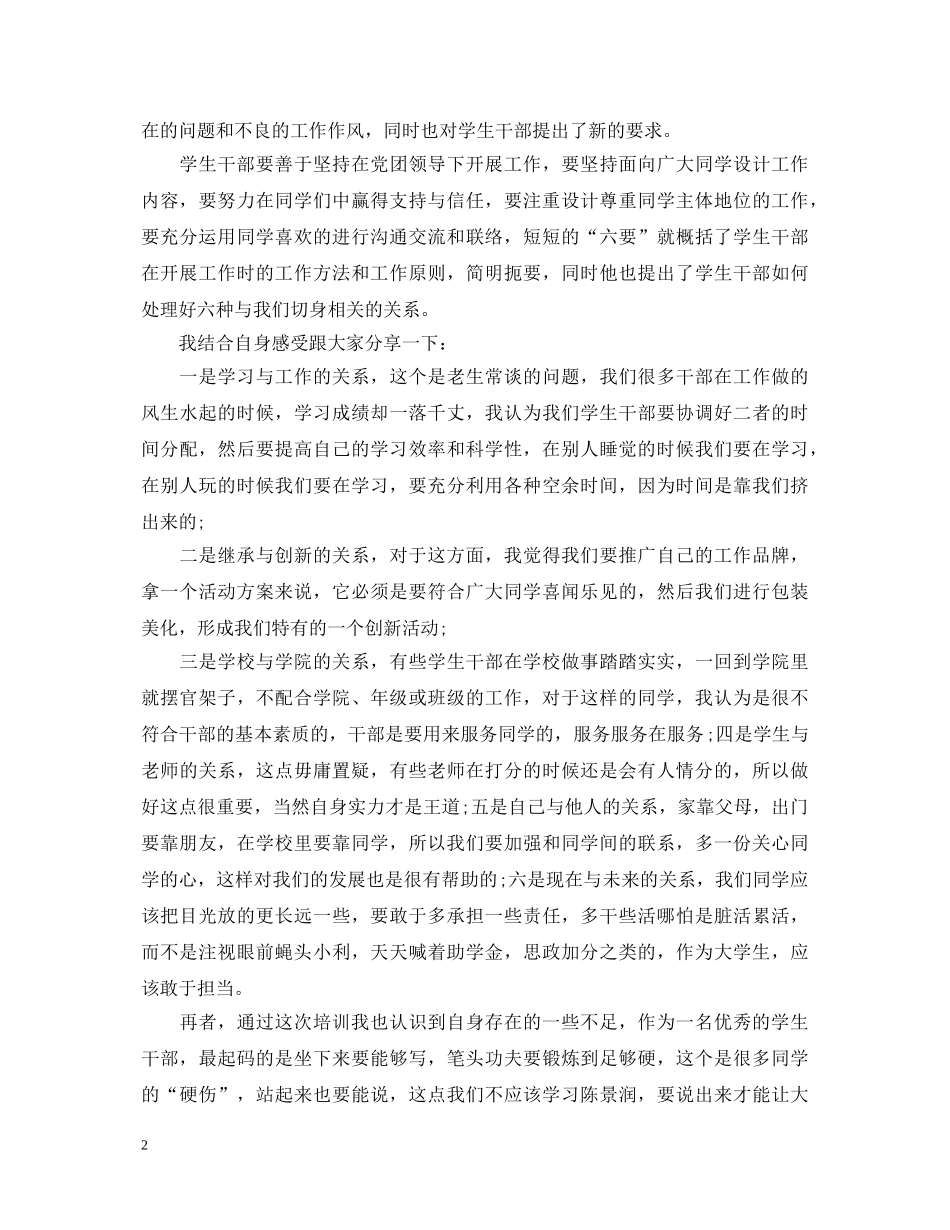 培训班学员自我鉴定 _第2页