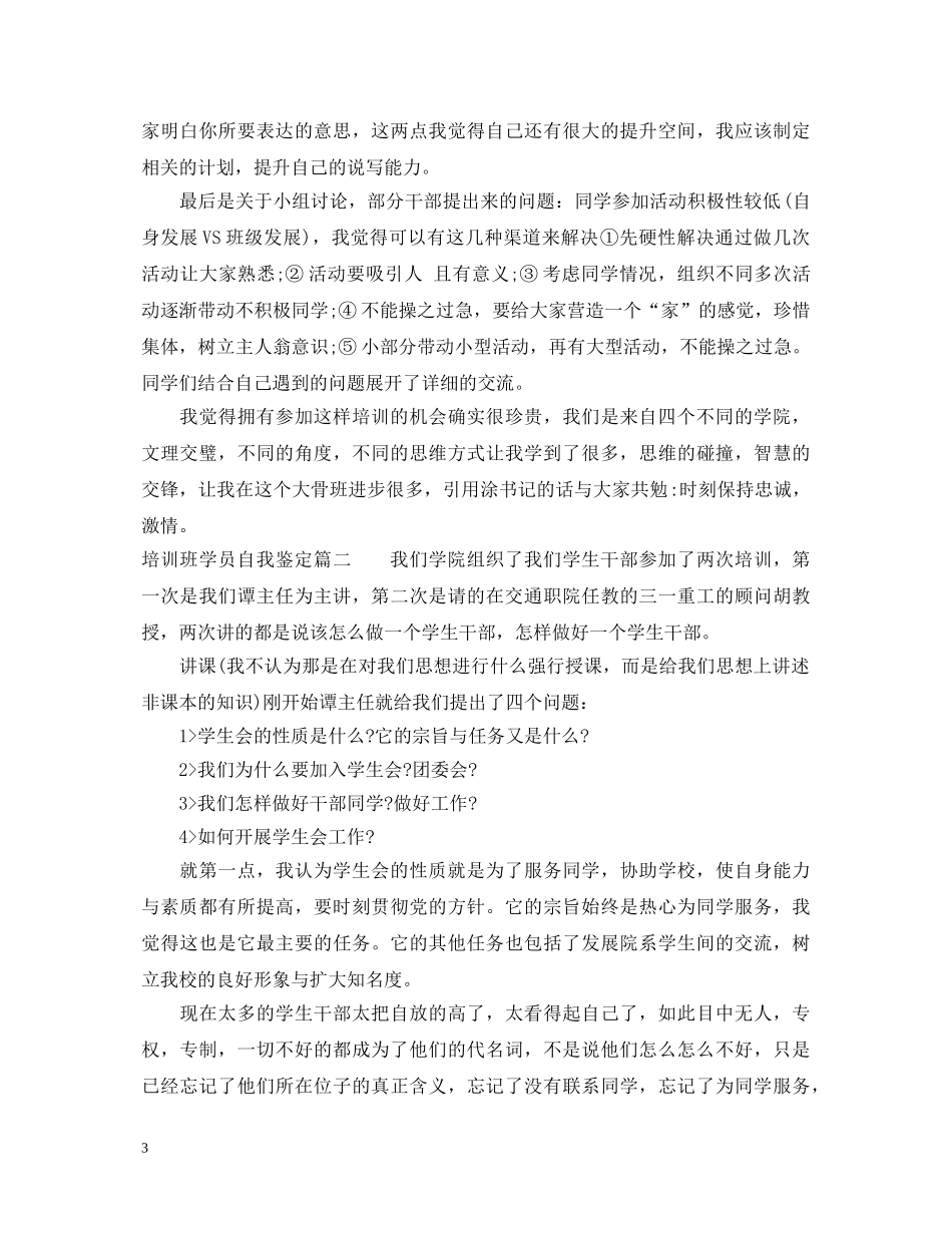 培训班学员自我鉴定 _第3页