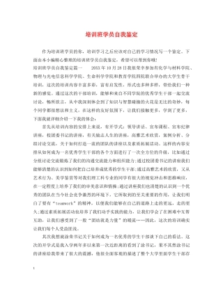 培训班学员自我鉴定 