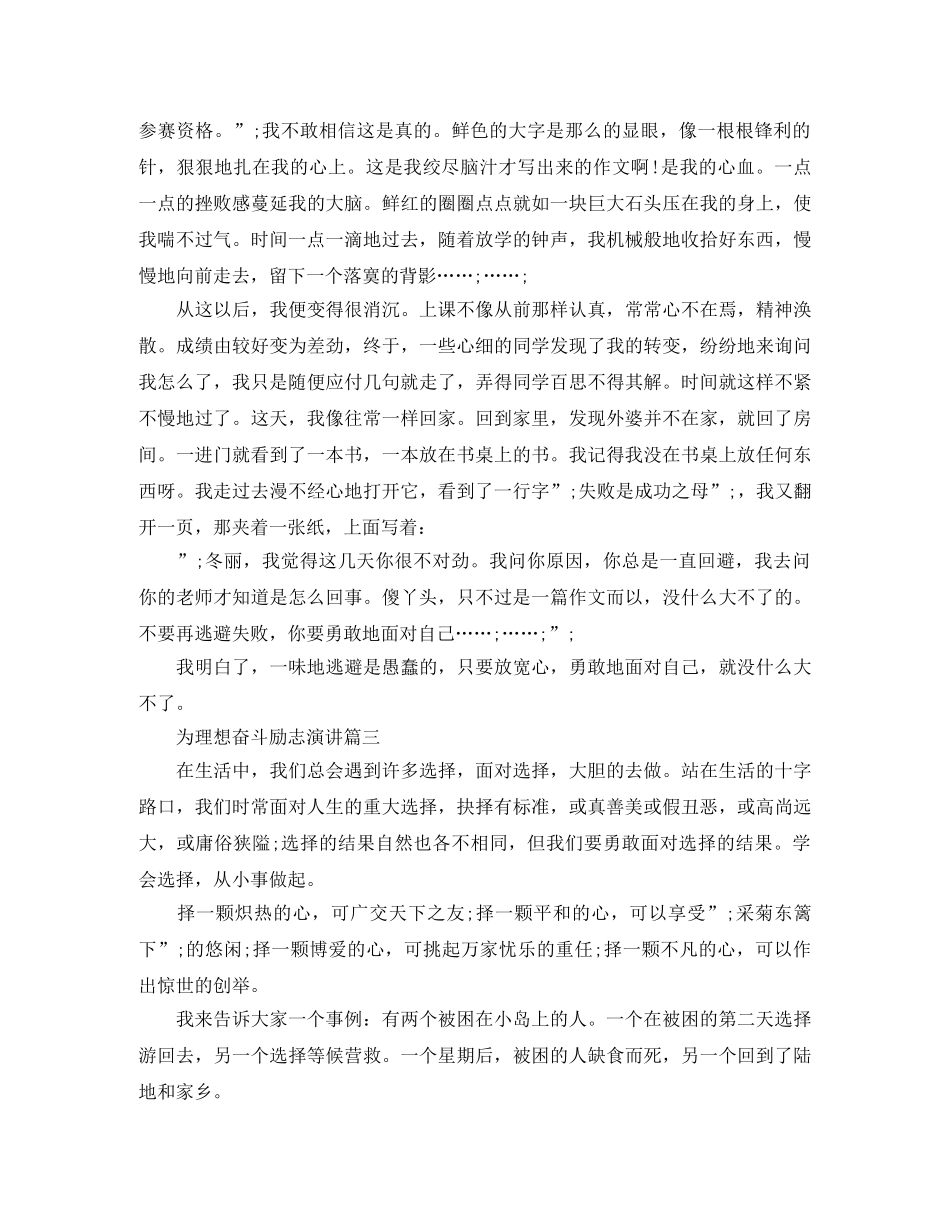 为理想奋斗励志演讲 _第2页