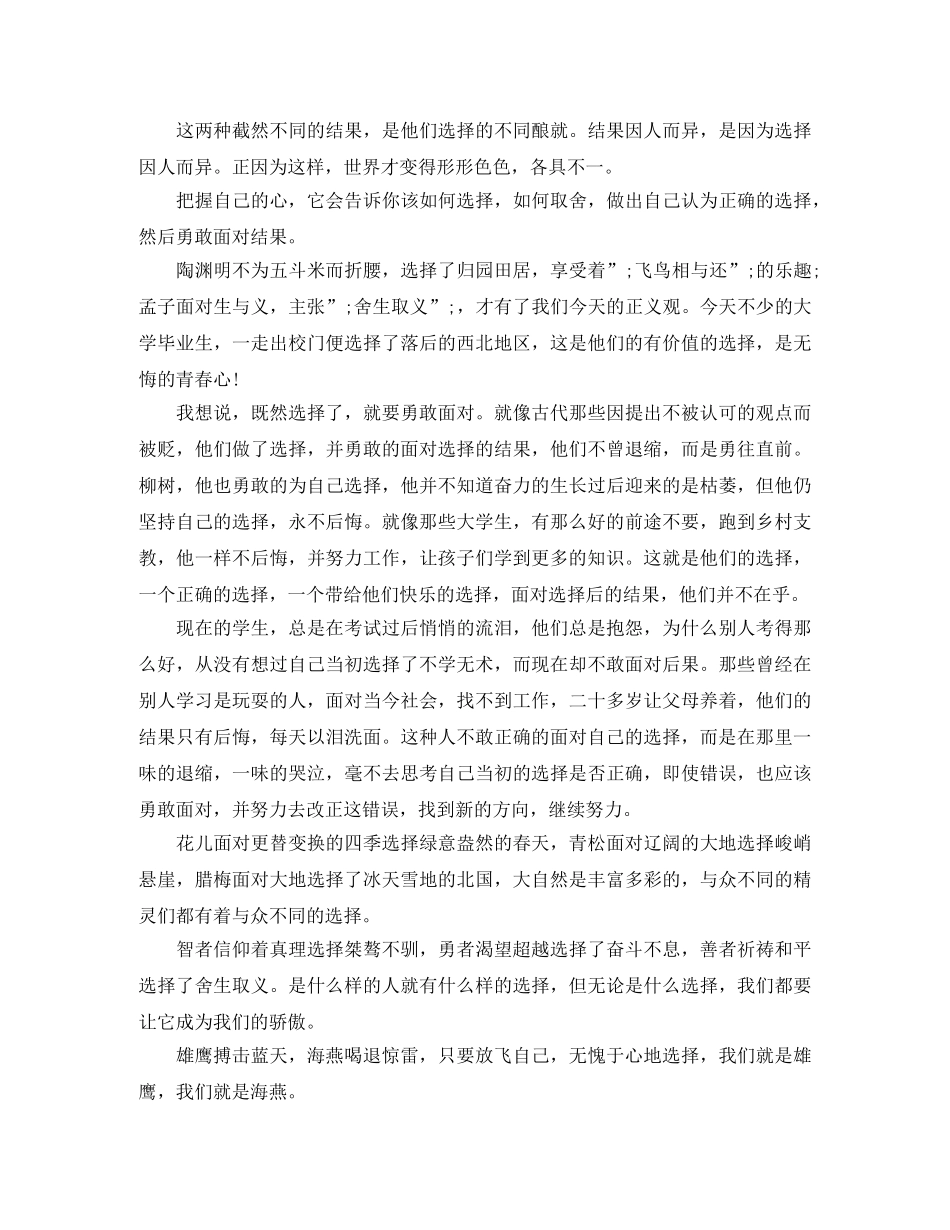 为理想奋斗励志演讲 _第3页