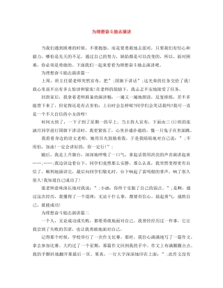 为理想奋斗励志演讲 