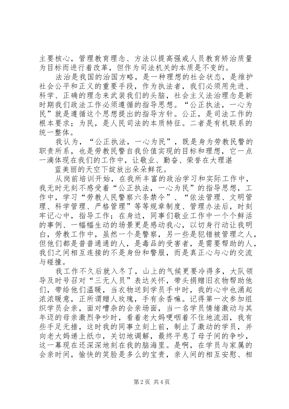 公正司法一心为民演讲_第2页