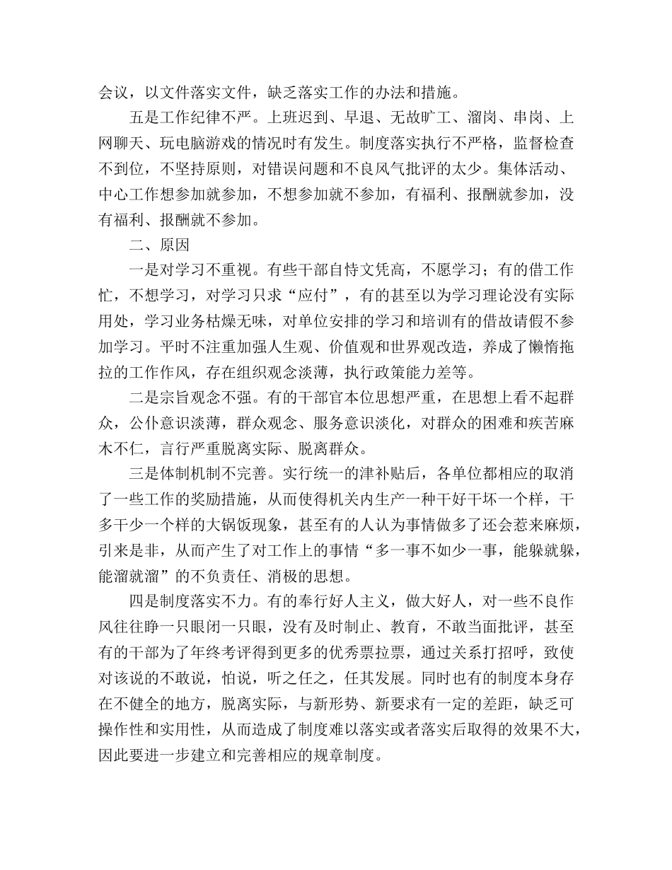 解决区干部职工作风的问题 _第2页