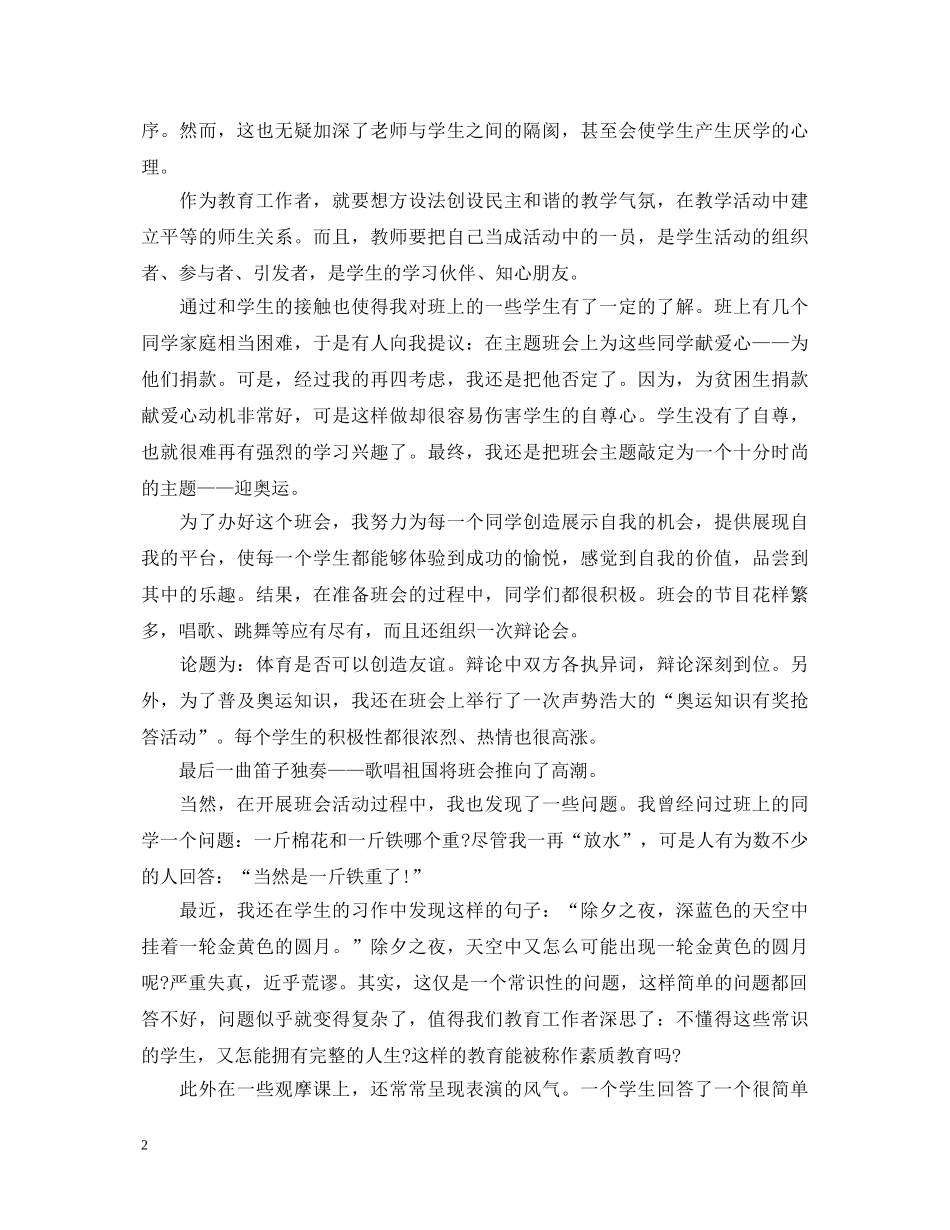 教师实习生自我鉴定范文优秀 _第2页