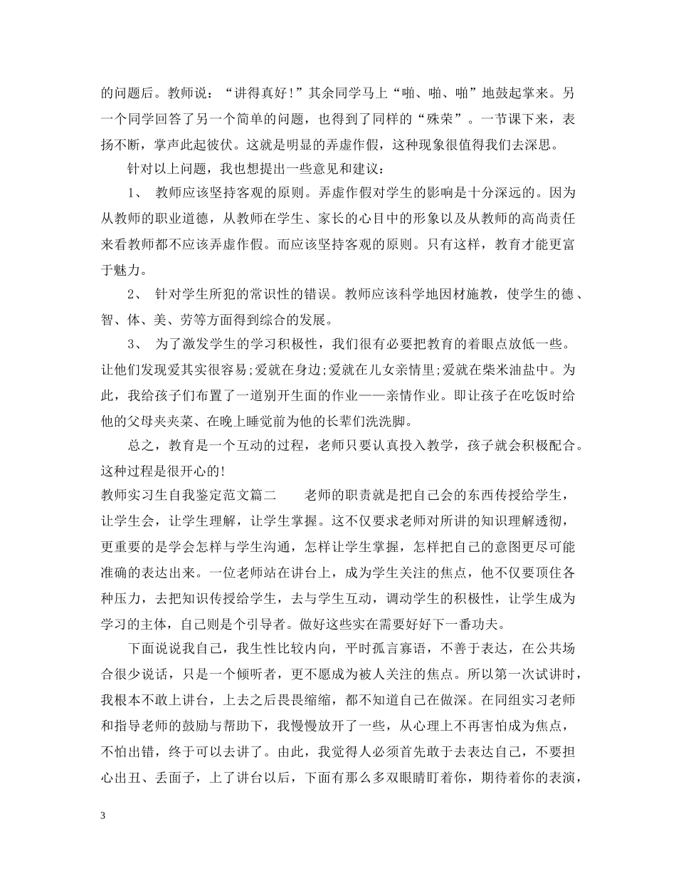 教师实习生自我鉴定范文优秀 _第3页