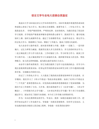 语言文学专业电大进修自我鉴定 