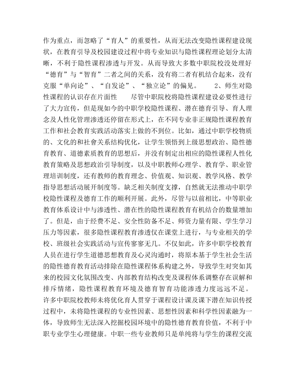 中等职业学校的隐性课程建设困境研究 _第2页
