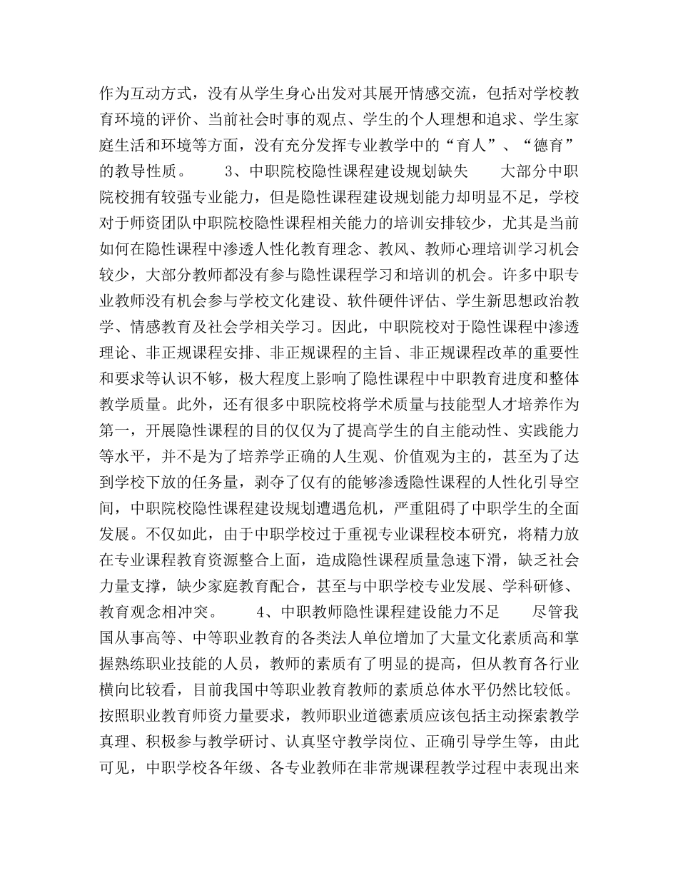 中等职业学校的隐性课程建设困境研究 _第3页