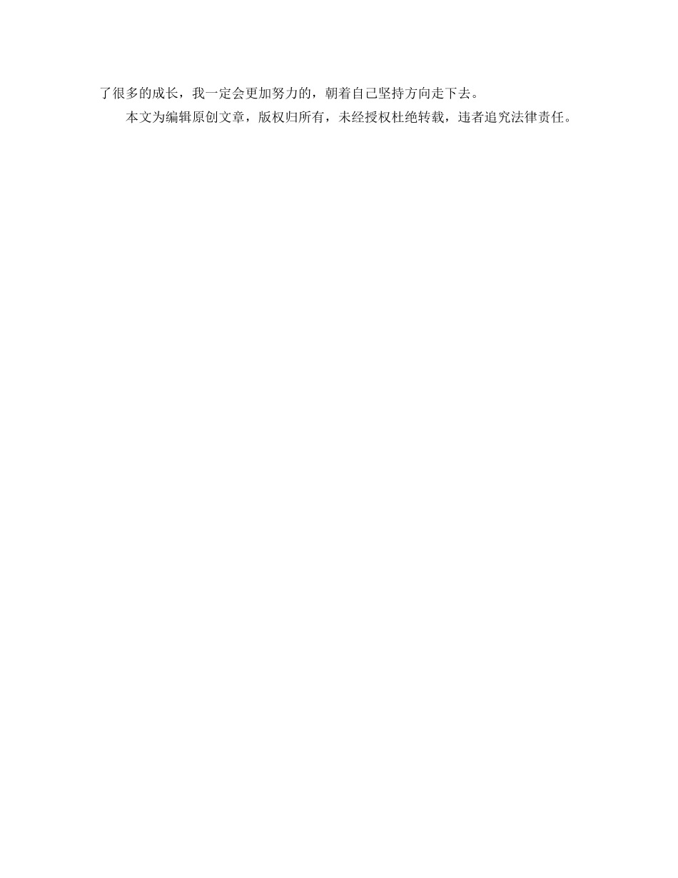 中专学生毕业自我鉴定2024 _第2页