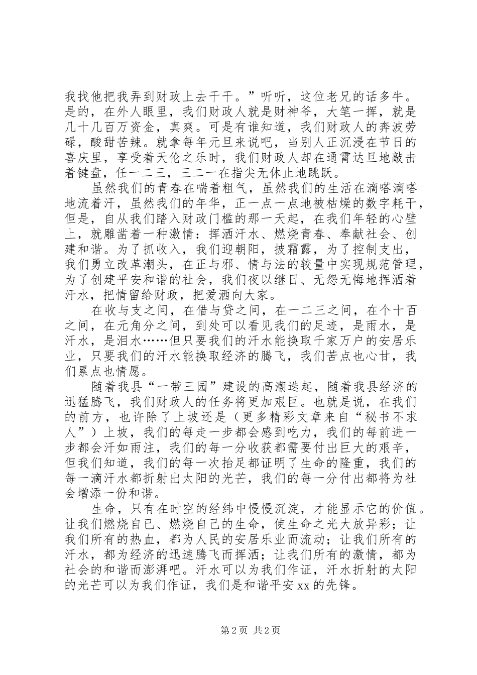 挥洒汗水创建和谐演讲_第2页