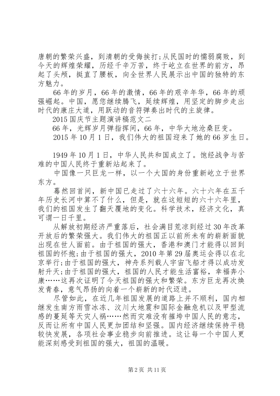 国庆节主题讲演范文精选范文9篇_第2页