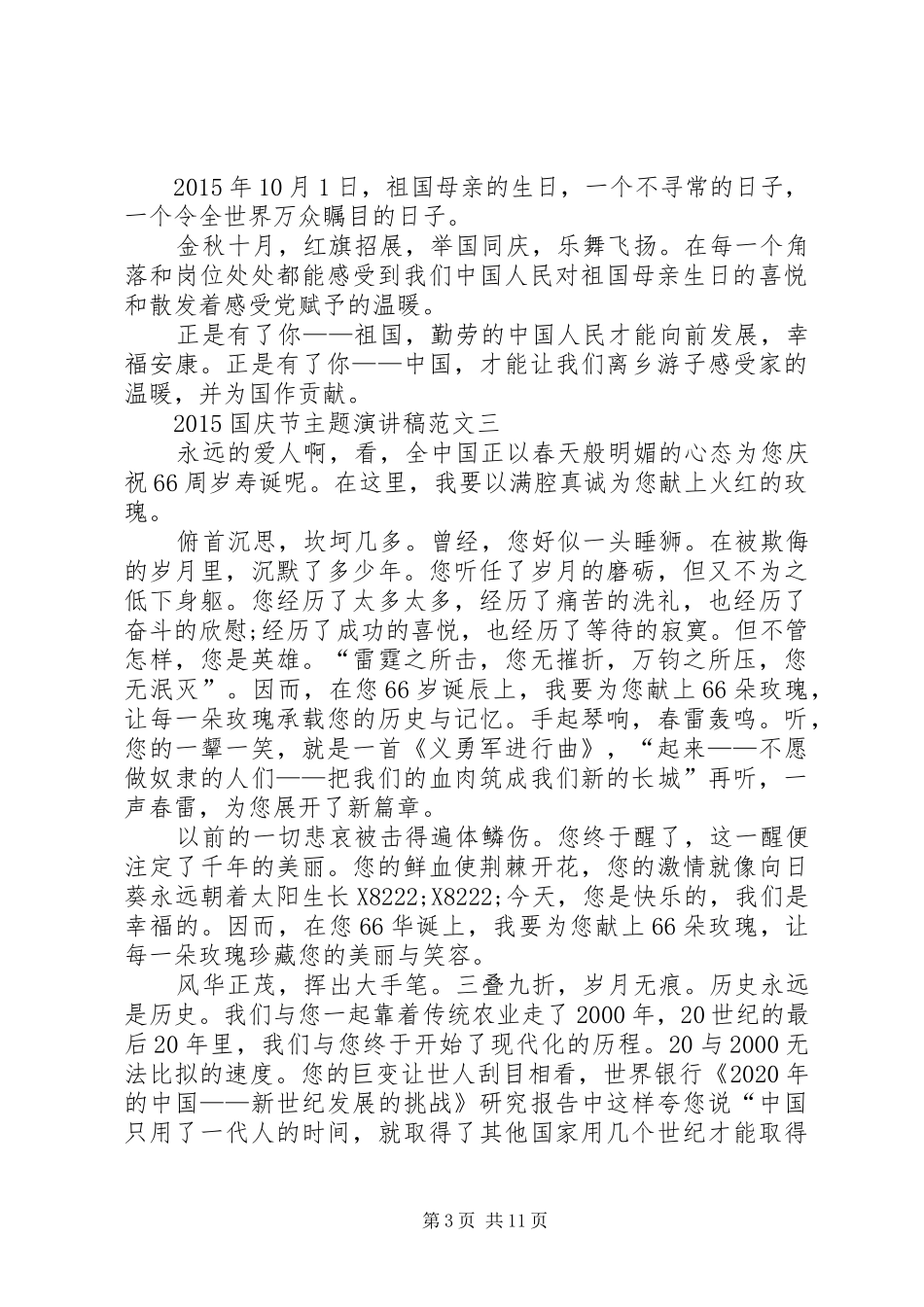 国庆节主题讲演范文精选范文9篇_第3页