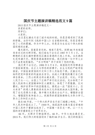 国庆节主题讲演范文精选范文9篇