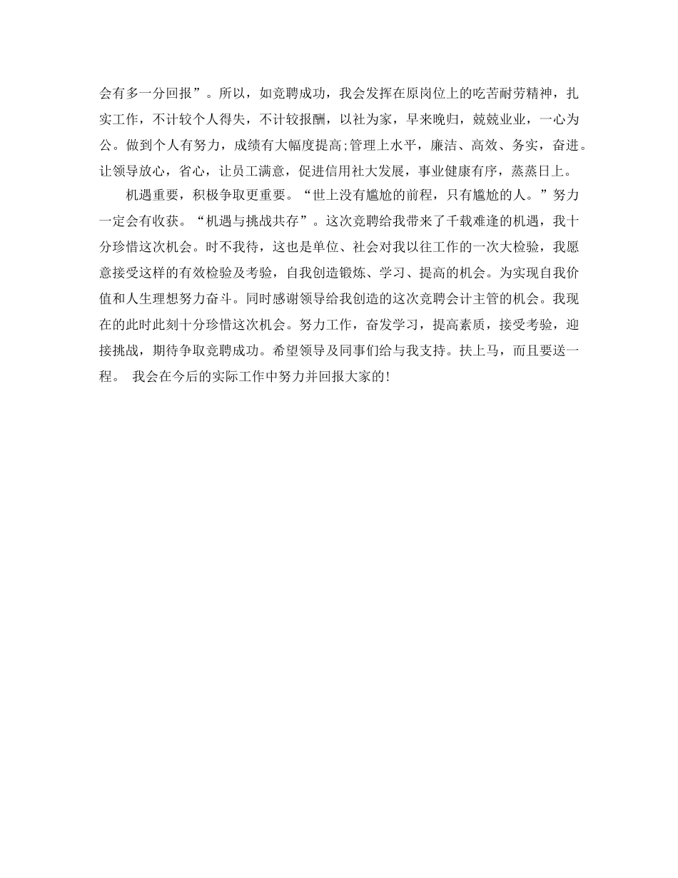 会计主管竞聘上岗演讲稿 _第2页