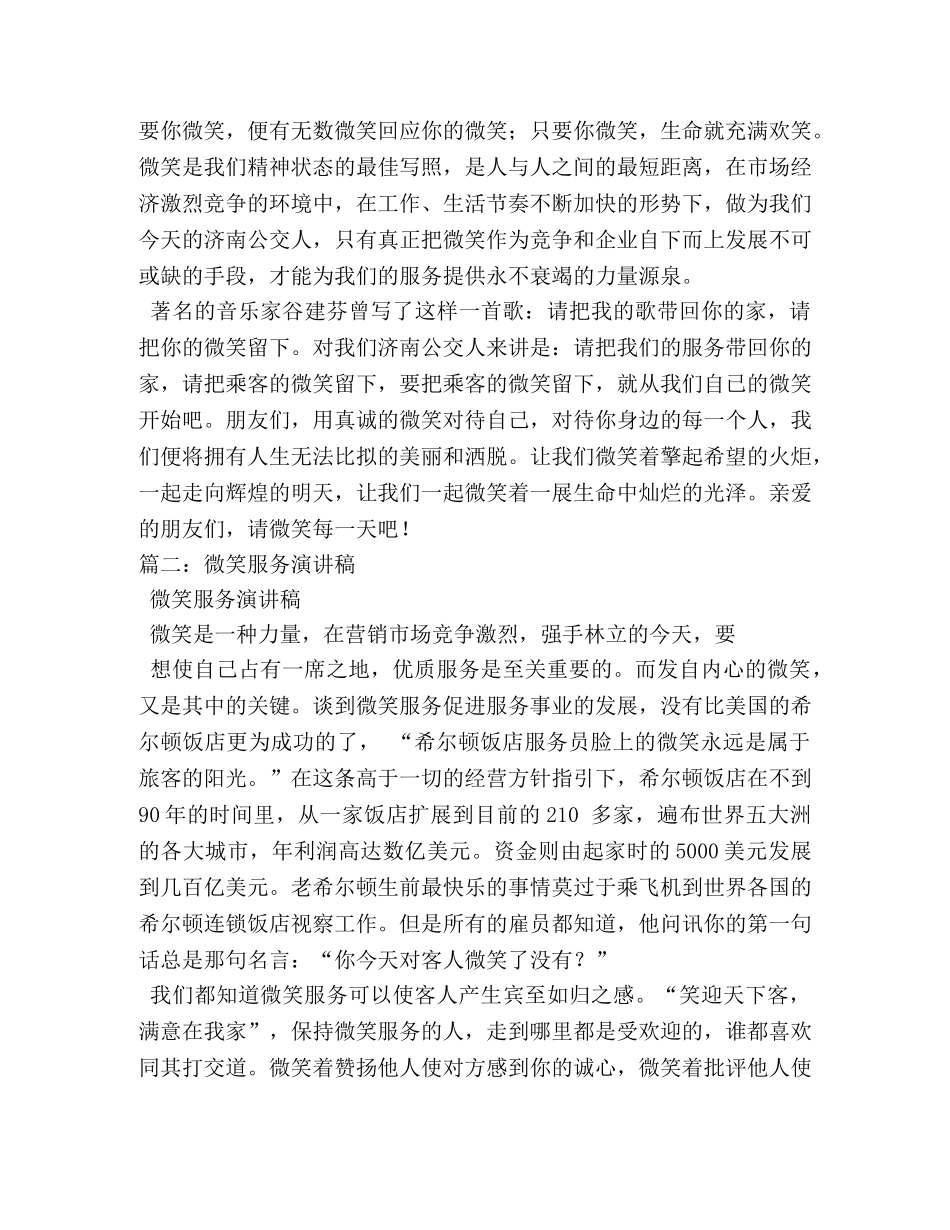 关于微笑服务的演讲稿 _第2页