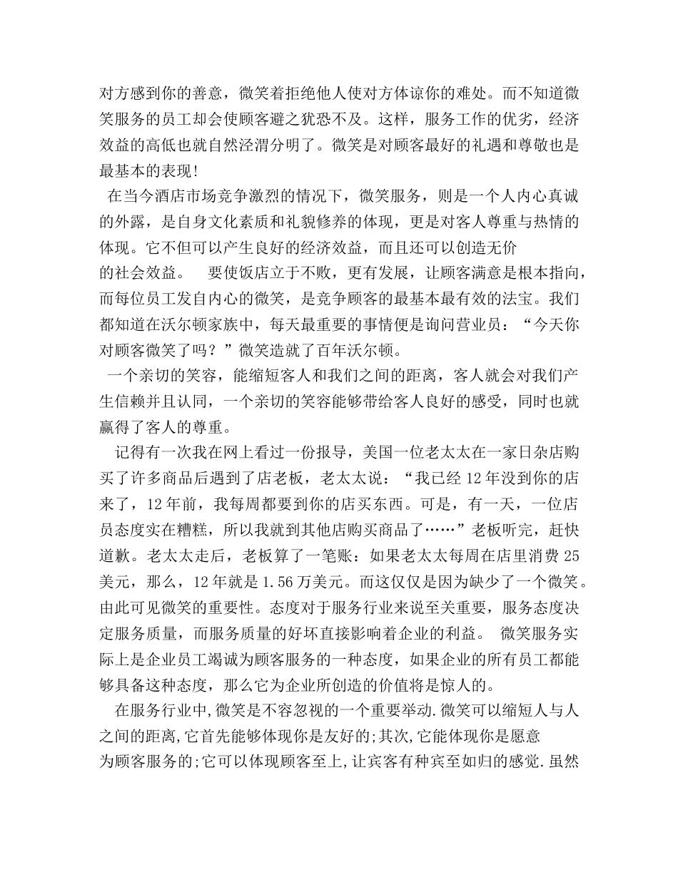 关于微笑服务的演讲稿 _第3页