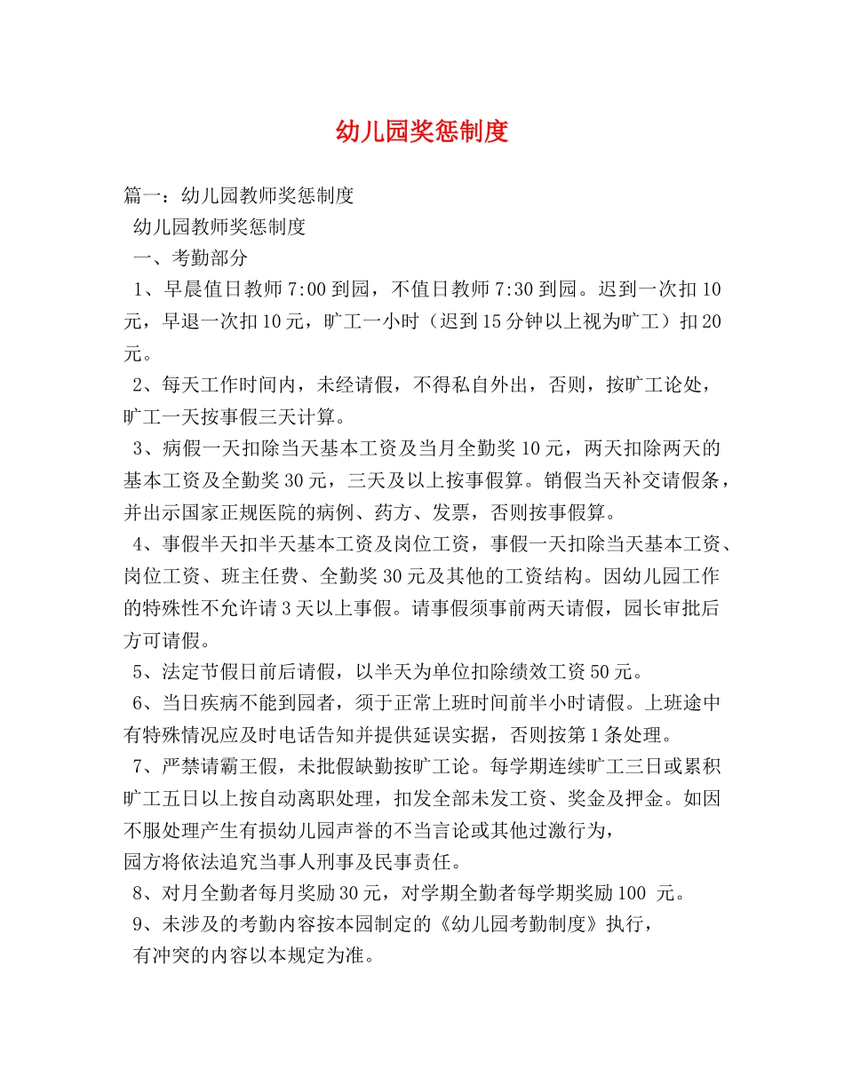 幼儿园奖惩制度 _第1页