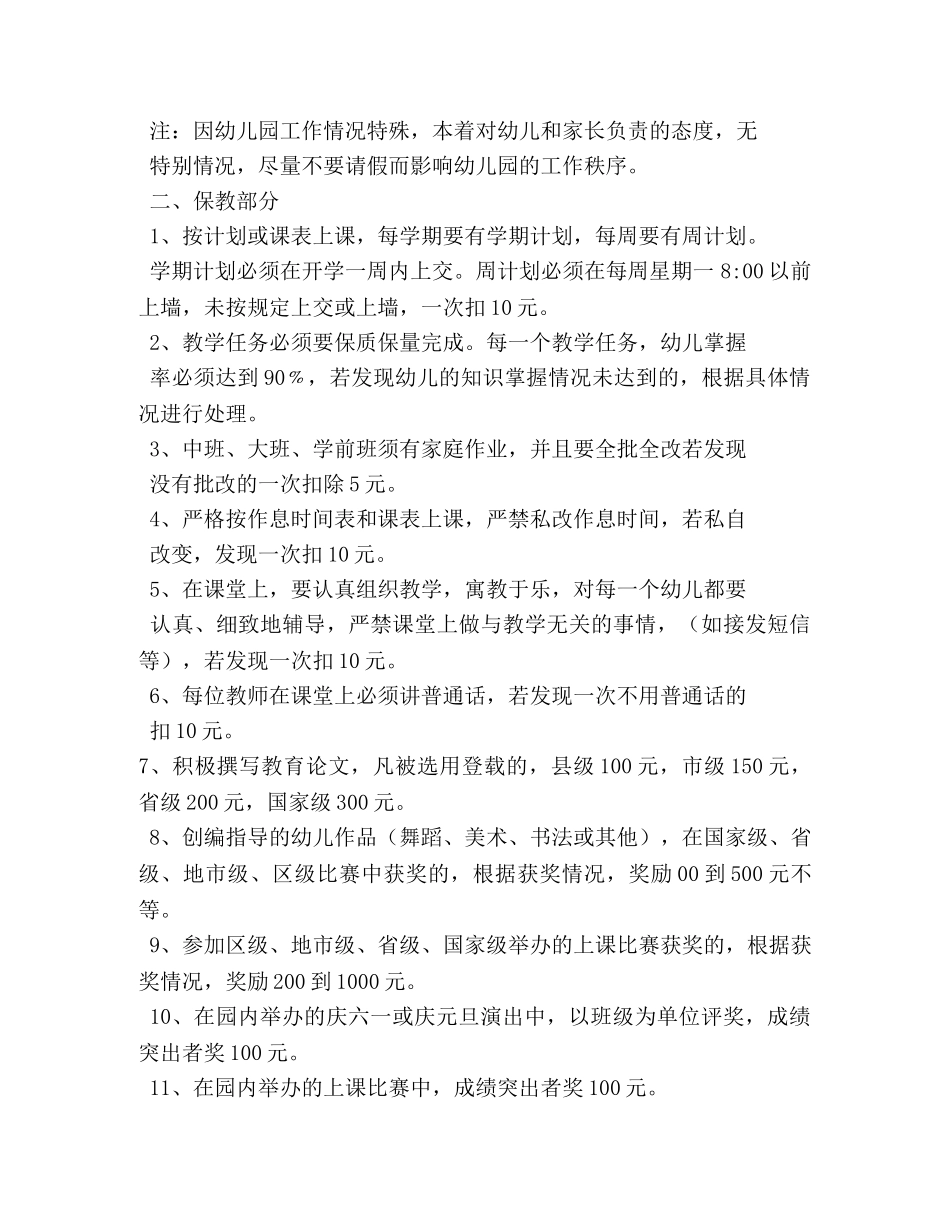 幼儿园奖惩制度 _第2页