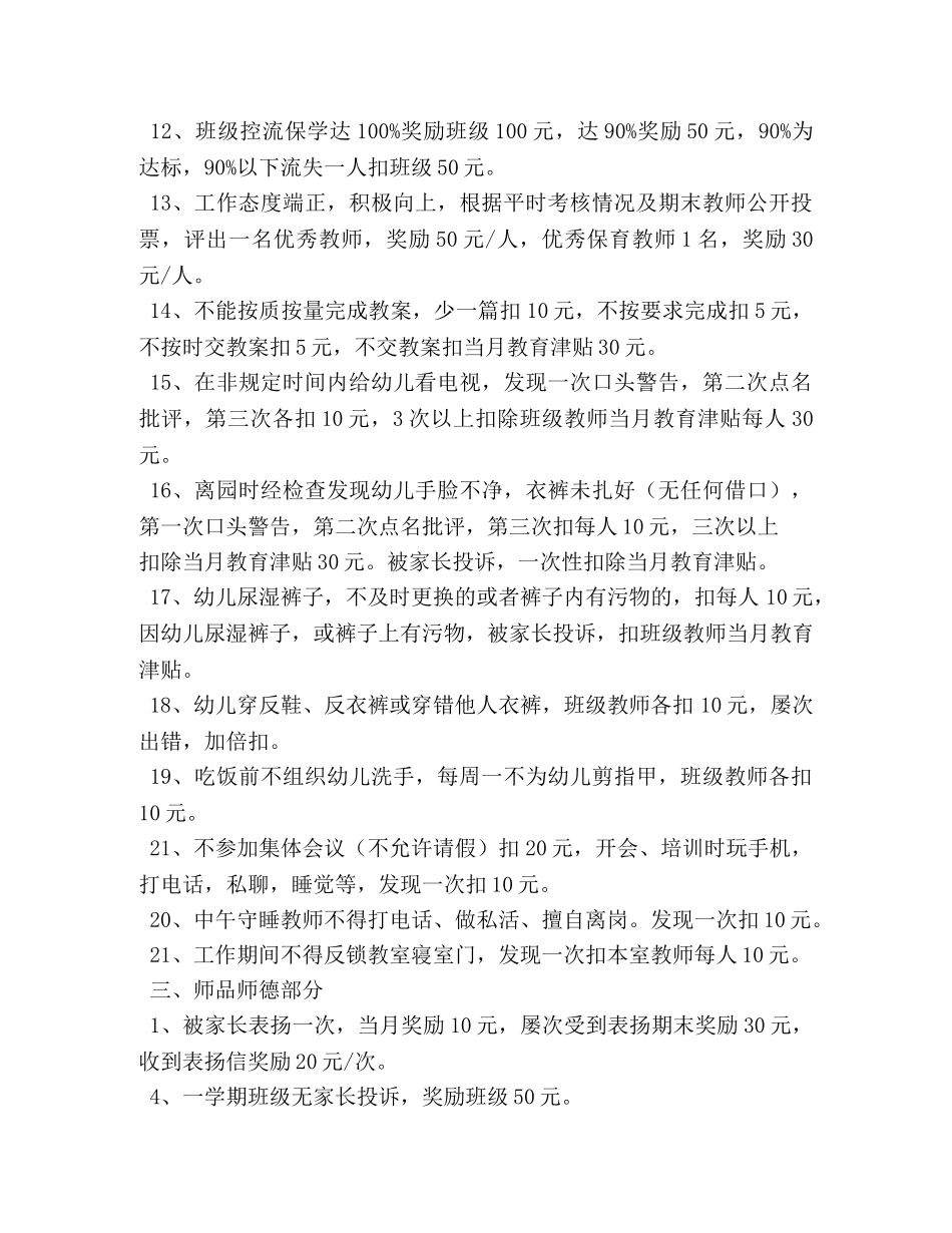 幼儿园奖惩制度 _第3页