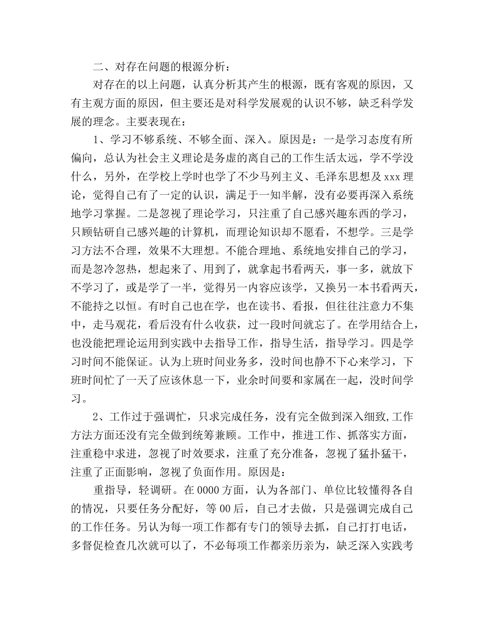 学习实践科学发展观个人检查剖析材料（一） _第2页
