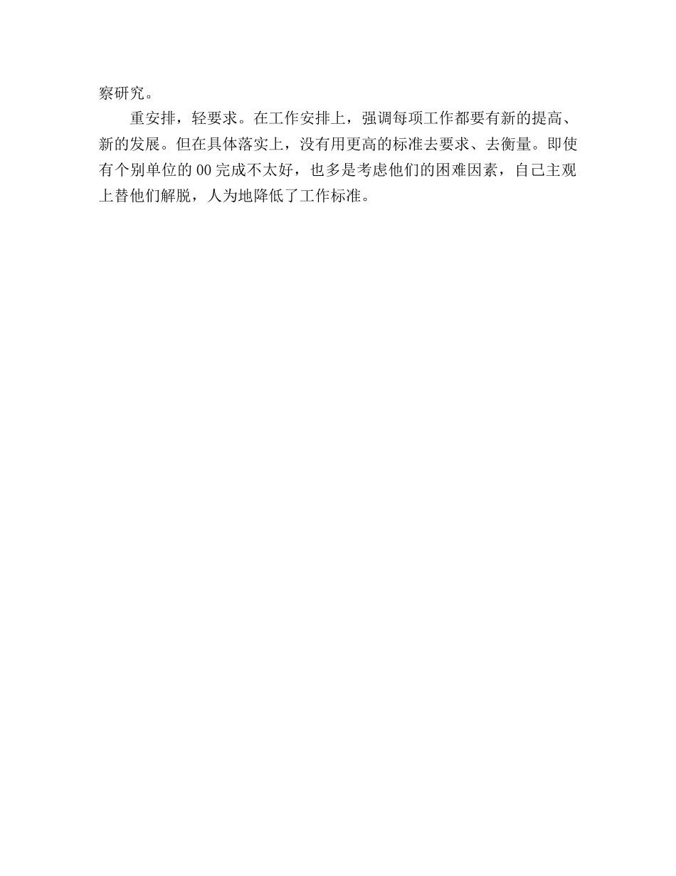 学习实践科学发展观个人检查剖析材料（一） _第3页