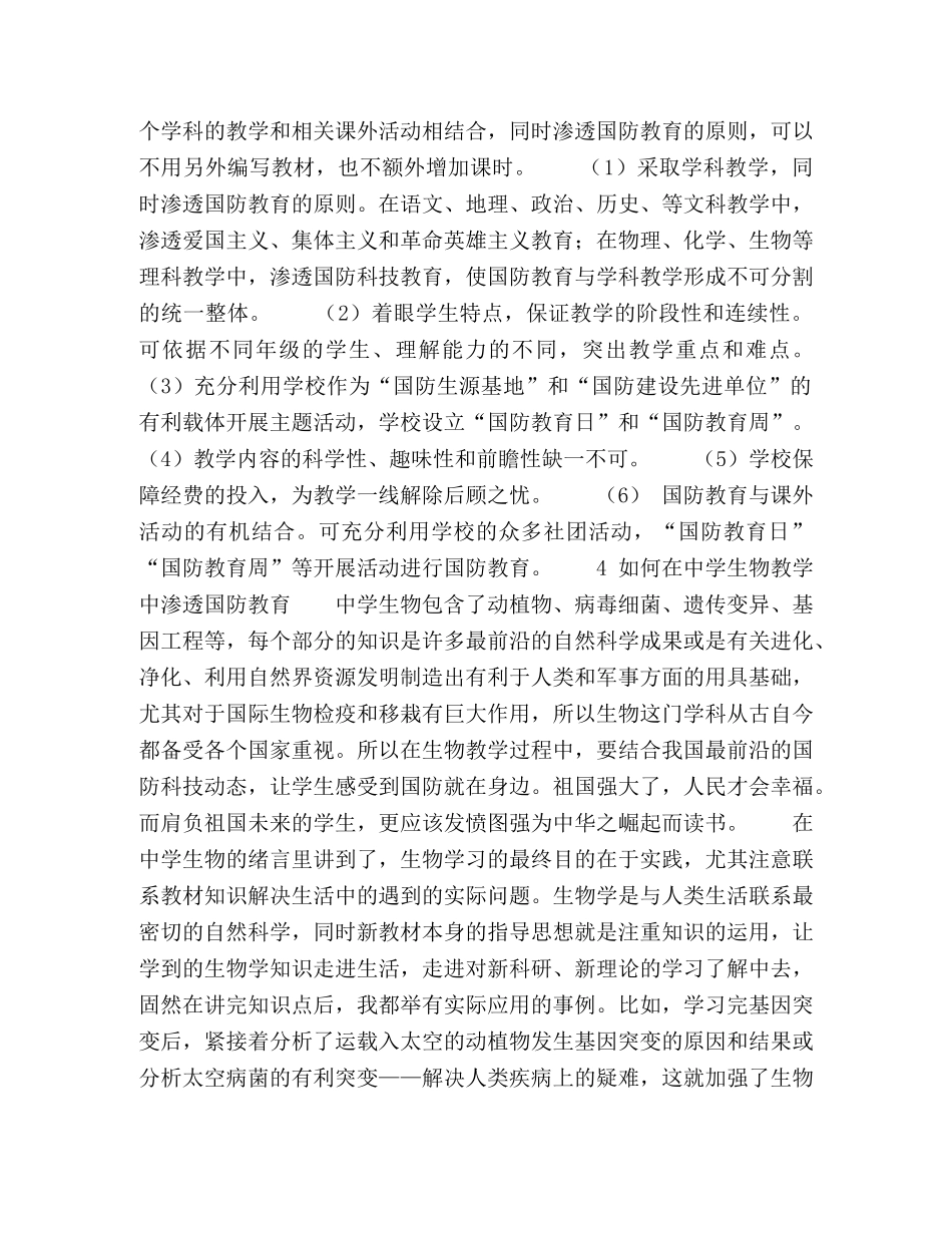 关于学校国防教育的一些思考 _第2页