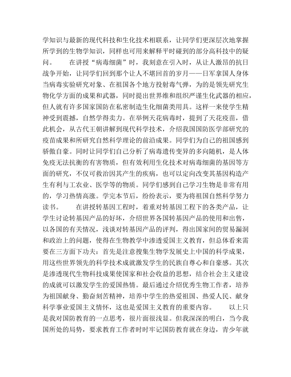 关于学校国防教育的一些思考 _第3页