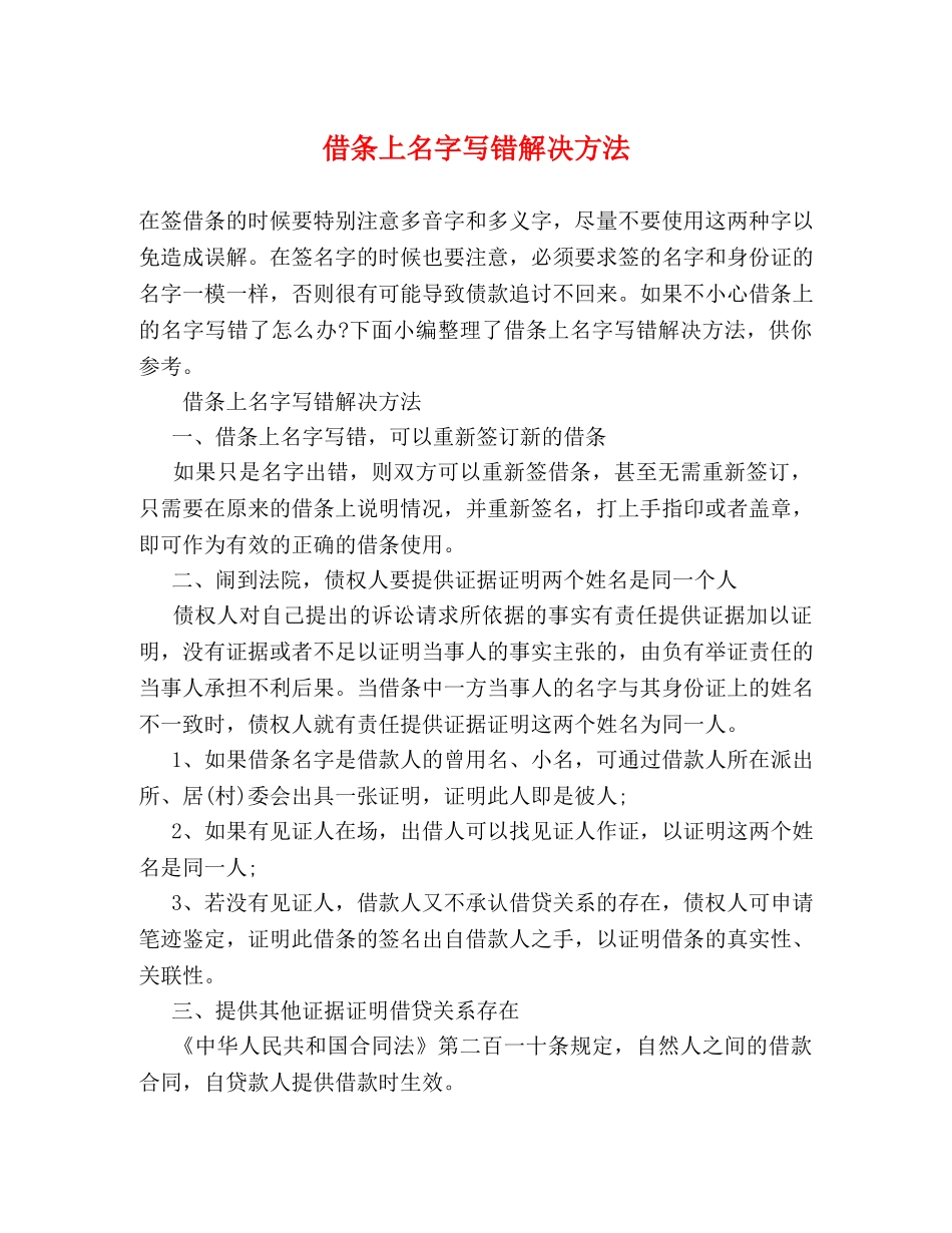 借条上名字写错解决方法 _第1页