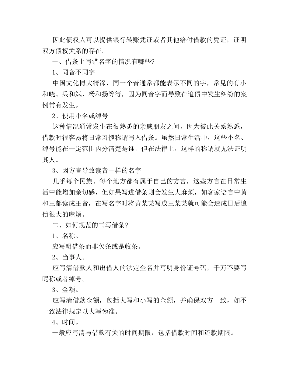 借条上名字写错解决方法 _第2页