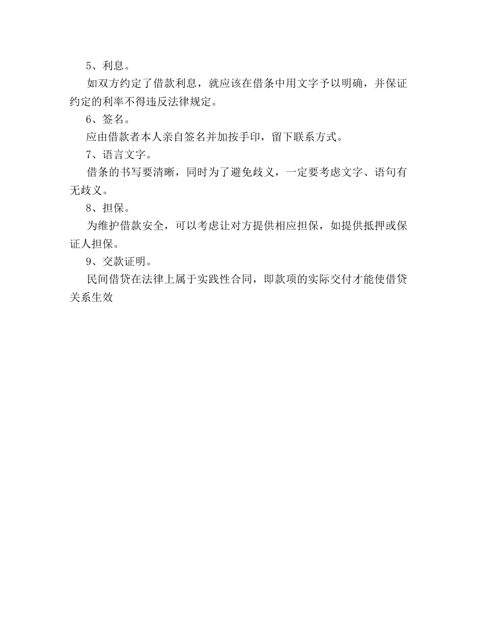 借条上名字写错解决方法 _第3页