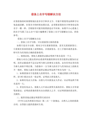 借条上名字写错解决方法 