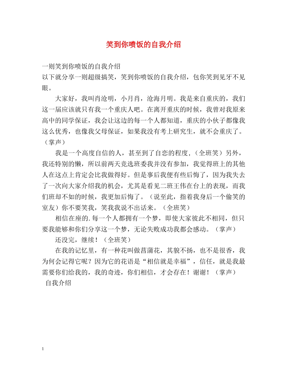 笑到你喷饭的自我介绍 _第1页