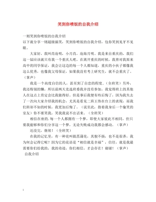 笑到你喷饭的自我介绍 