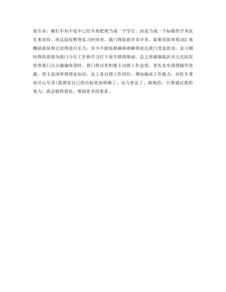 中医骨伤科实习鉴定 _第3页