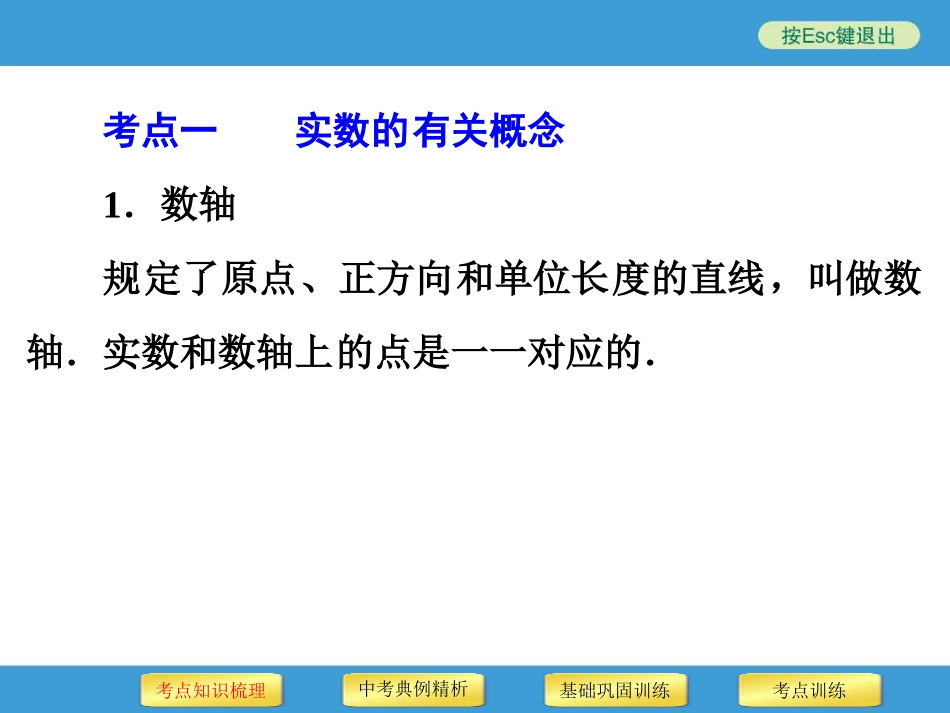 第1讲　实　数_第3页
