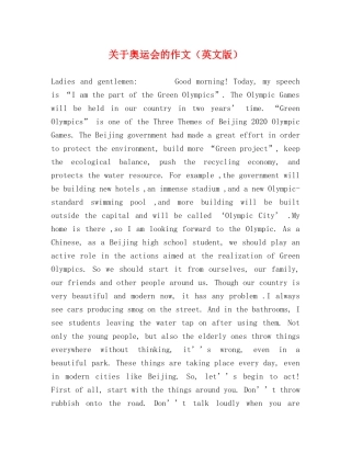 关于奥运会的作文（英文版） 