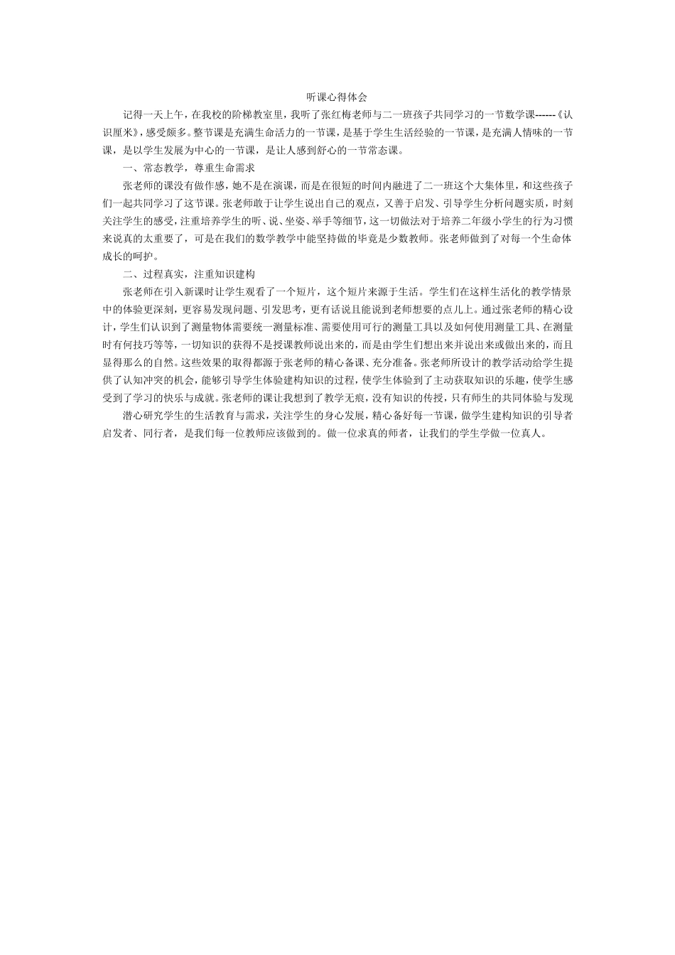 听课心得体会_第1页