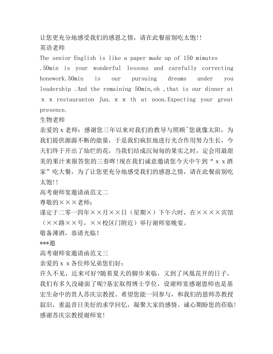 高考谢师宴邀请函范文 _第2页