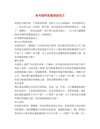 高考谢师宴邀请函范文 
