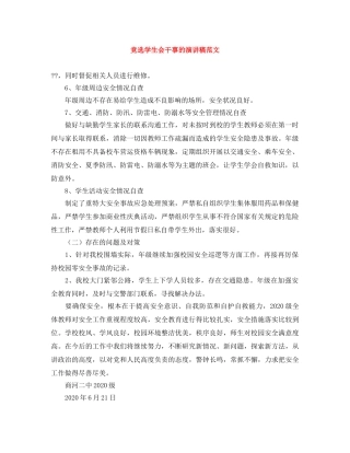 竞选学生会干事的演讲稿范文 