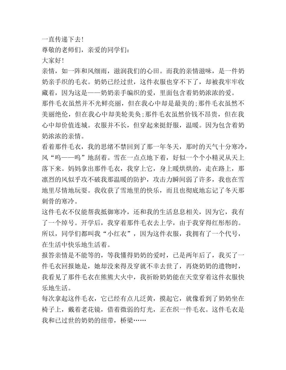 关于亲情演讲发言稿 _第2页