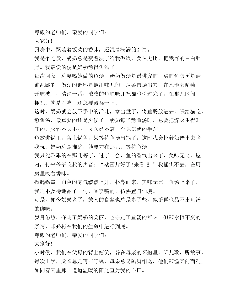 关于亲情演讲发言稿 _第3页